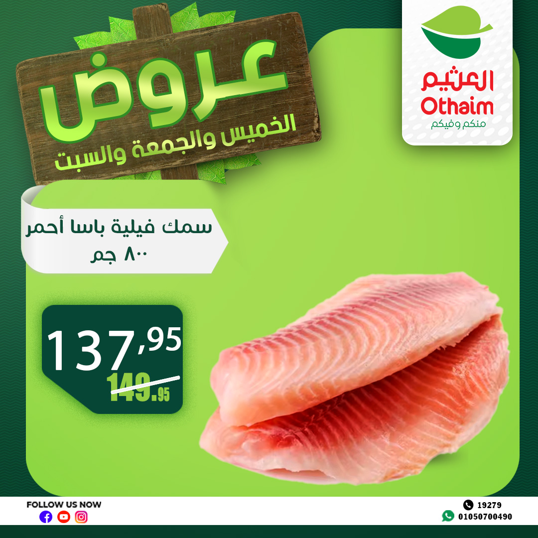 abdullah-alothaim-markets offers from 10apr to 13apr 2025 عروض أسواق عبد الله العثيم من 10 إبريل حتى 13 إبريل 2025 صفحة رقم 31